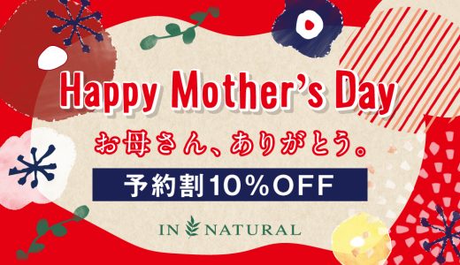 今年の母の日ギフトは早めの準備をいたしましょう♪