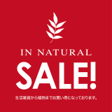 お待ちかねのWinterセール！なんとWでスタートです！